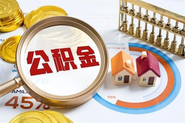 淇县我的公积金有17000能取多少（公积金必须满2万才能用吗）